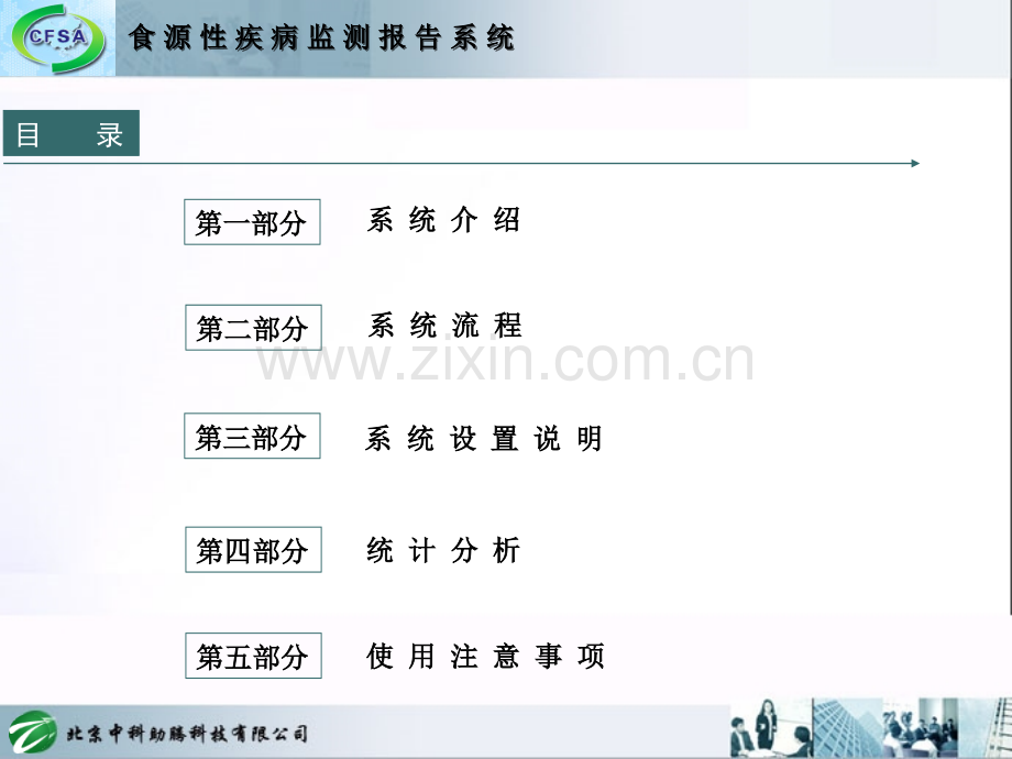 6-食源性疾病监测报告系统-操作实习--张弛.ppt_第2页