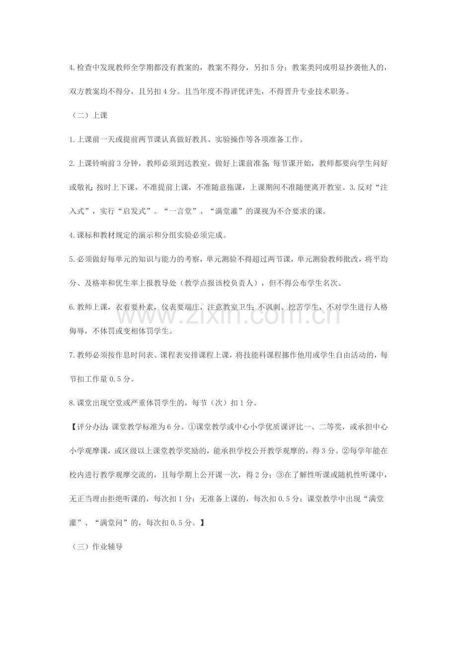 教学常规管理督查管理制度1.doc_第2页