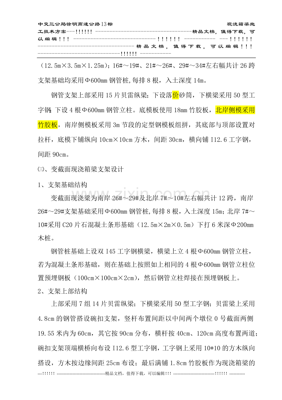03徐明高速13标现浇箱梁施工方案.docx_第2页
