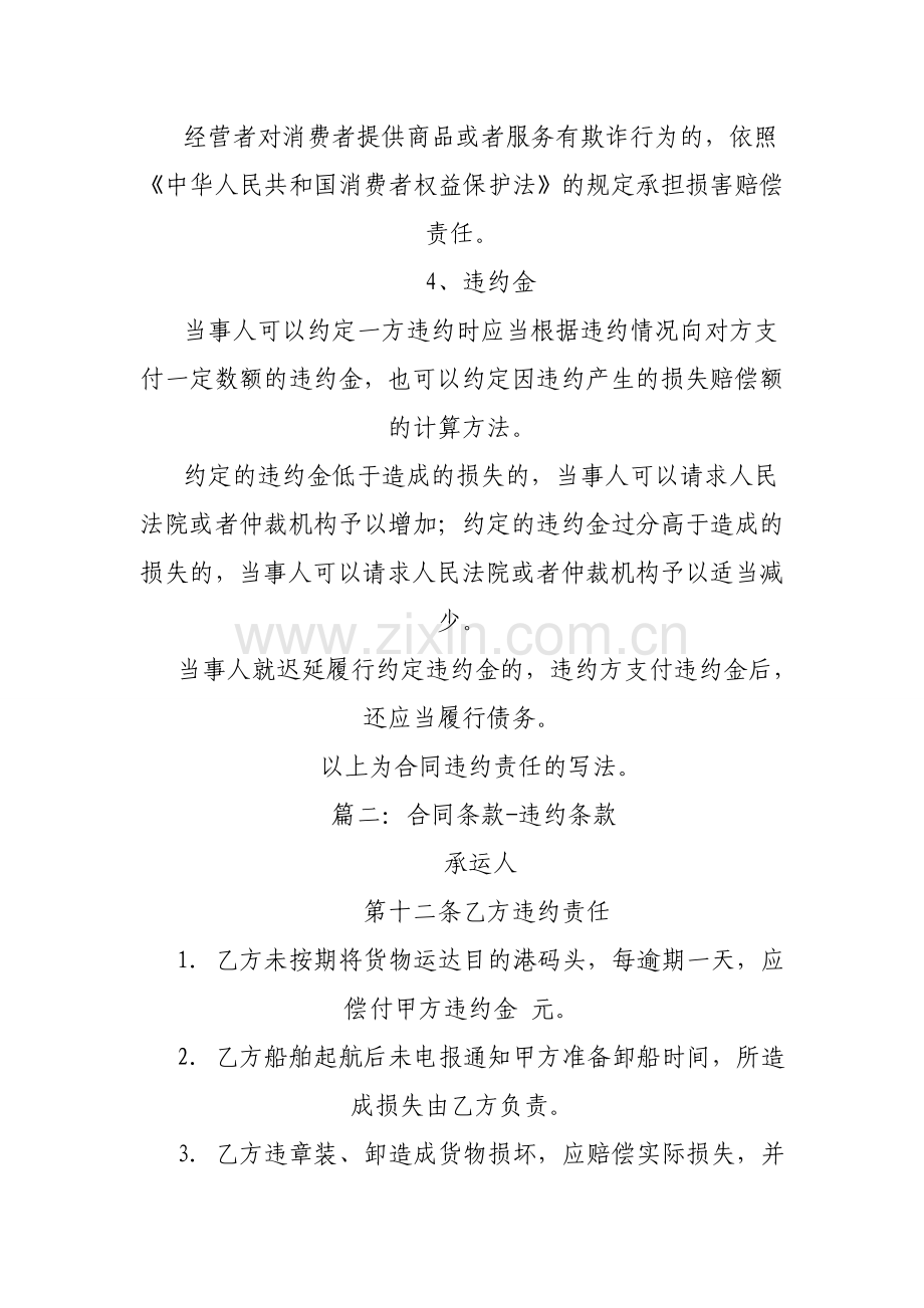 合作协议违约条款.doc_第2页