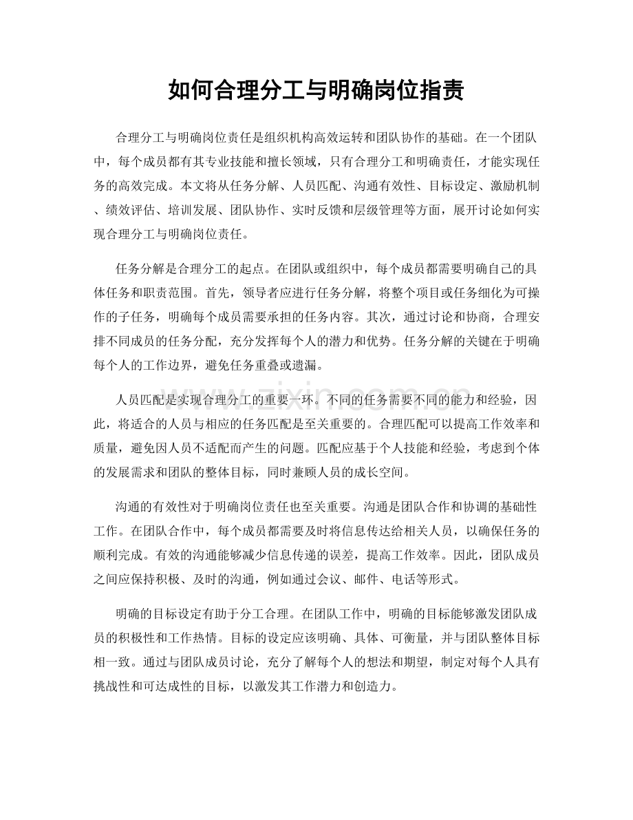 如何合理分工与明确岗位职责.docx_第1页