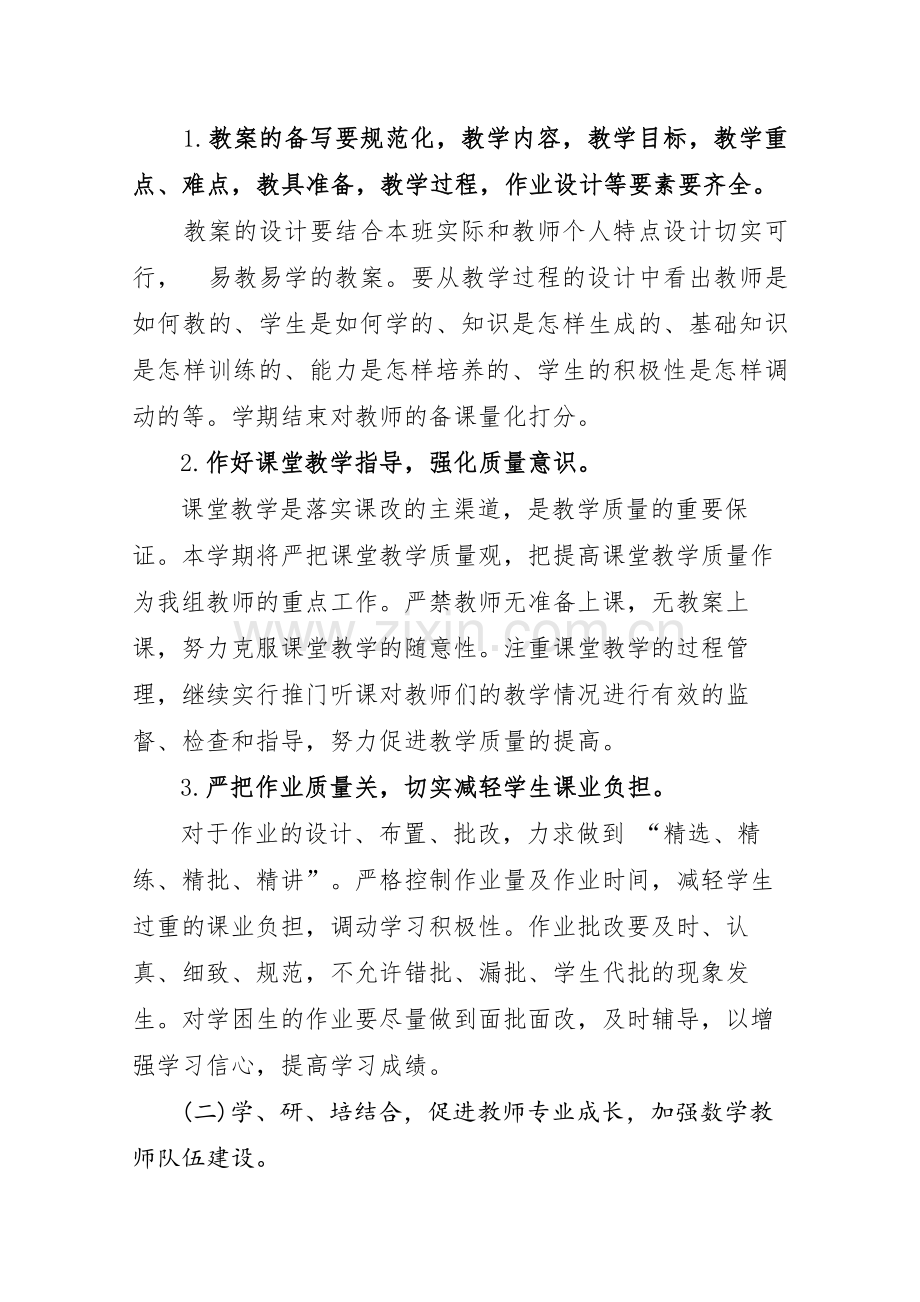 小学数学教研工作计划.doc_第2页