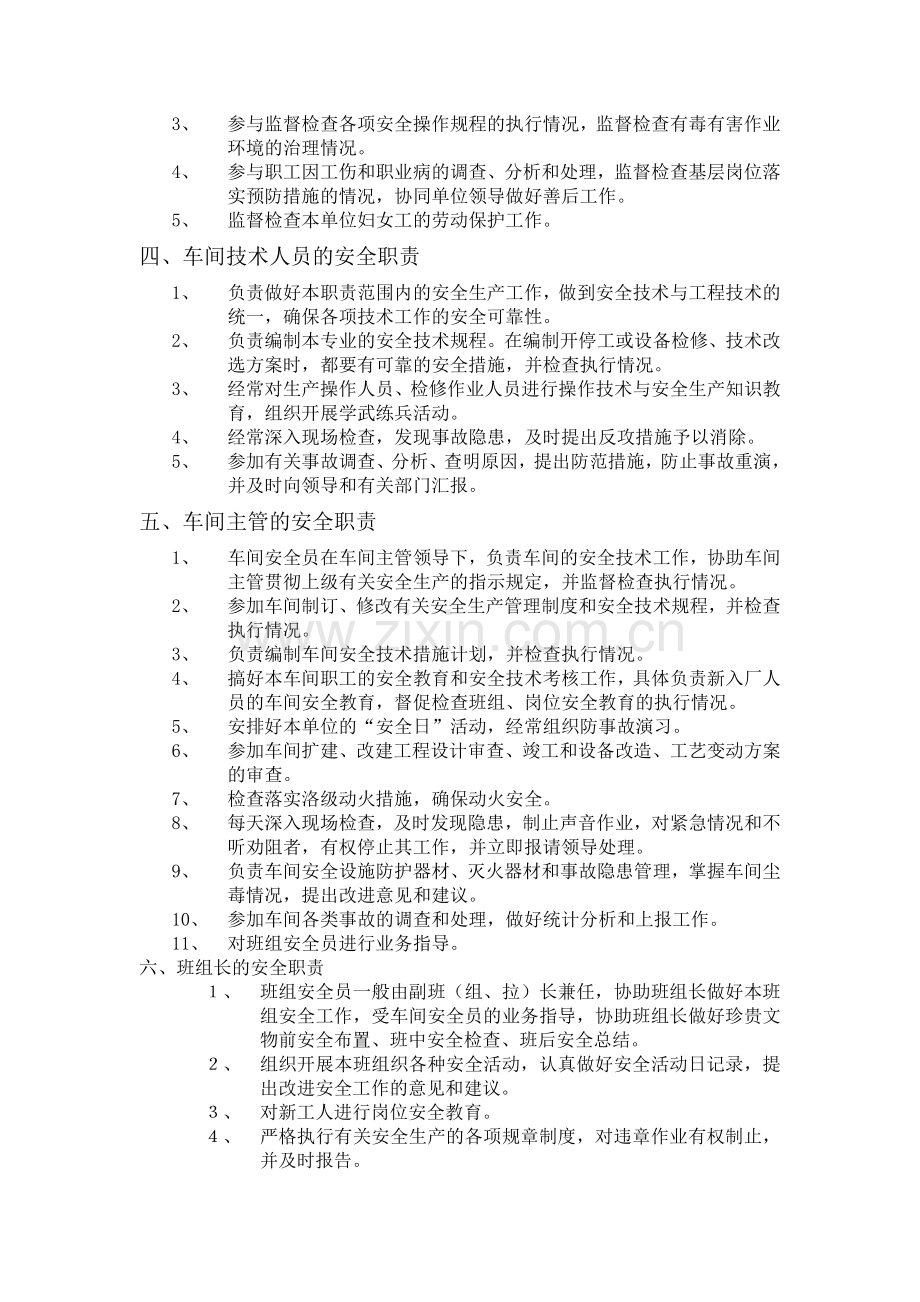 安全文明生产和劳动保护制度.doc_第2页