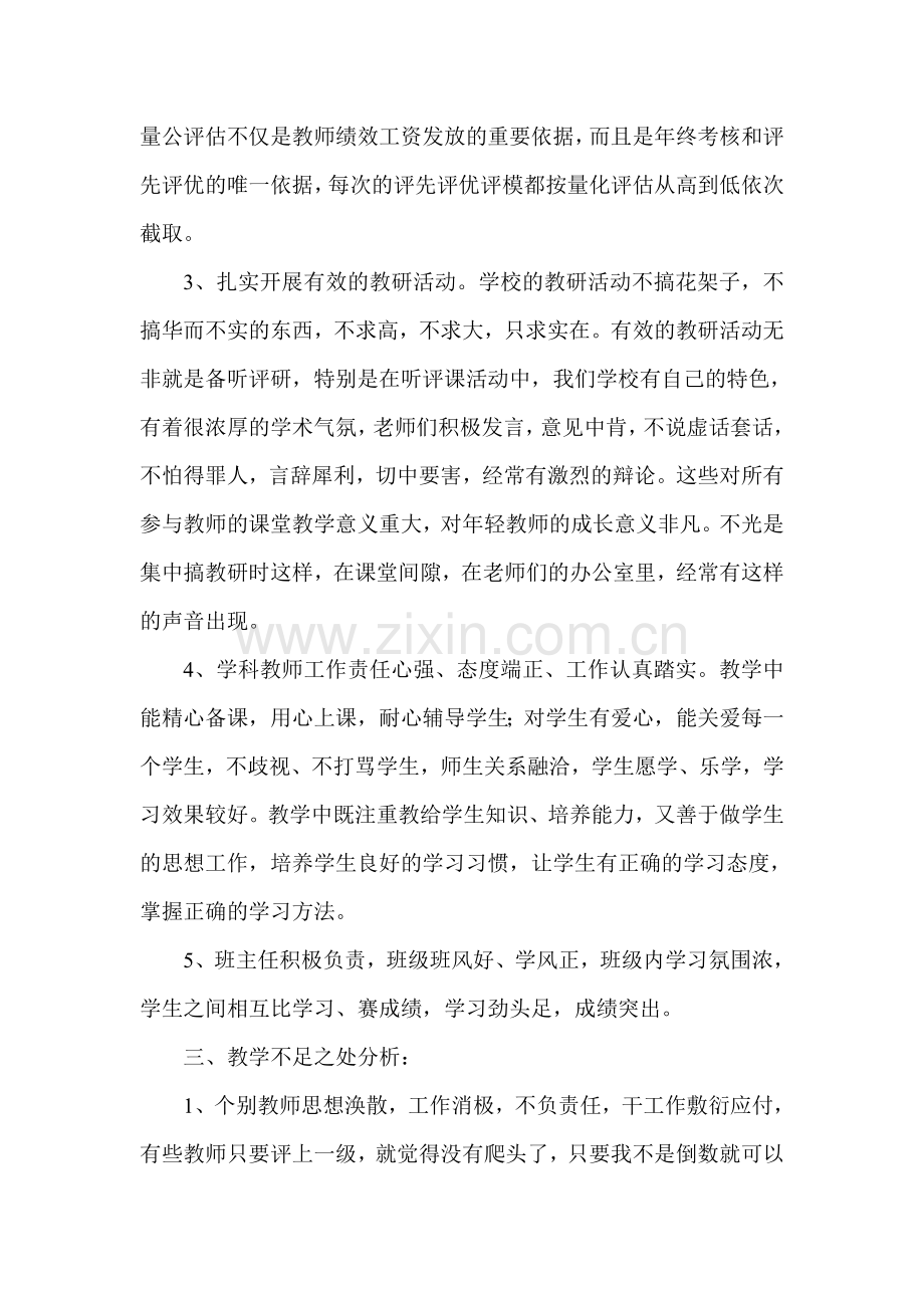 2016-2017学年第二学期初中教学质量分析报告.doc_第2页