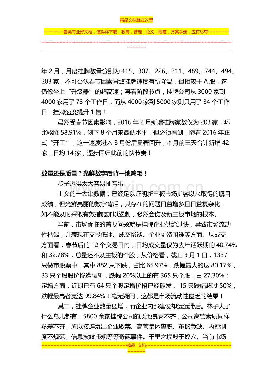 新三板已经到了最危急的时刻？!落实退市制度刻不容缓!.docx_第2页