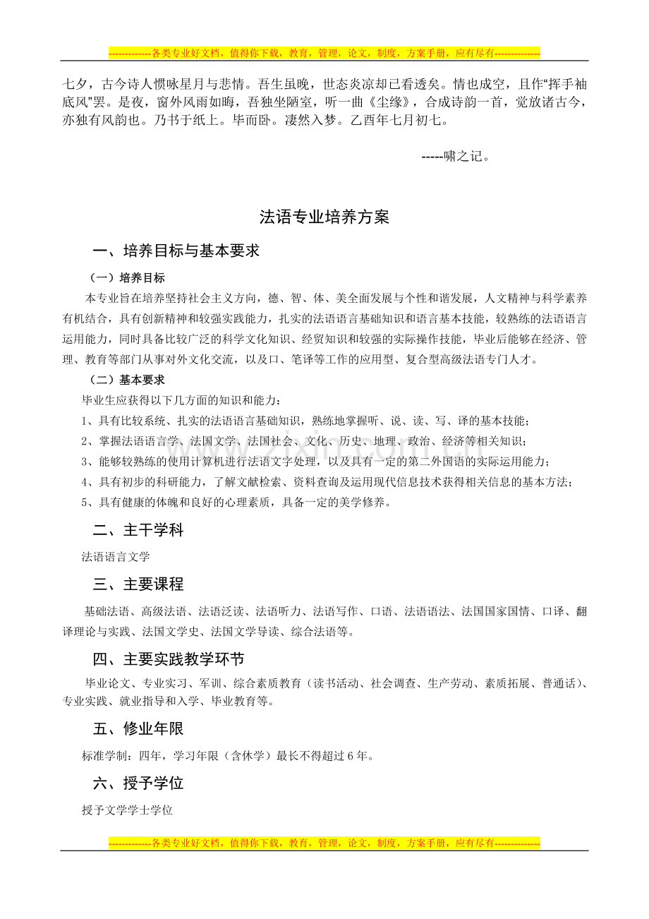 Bldtrmg法语专业培养方案.doc_第1页