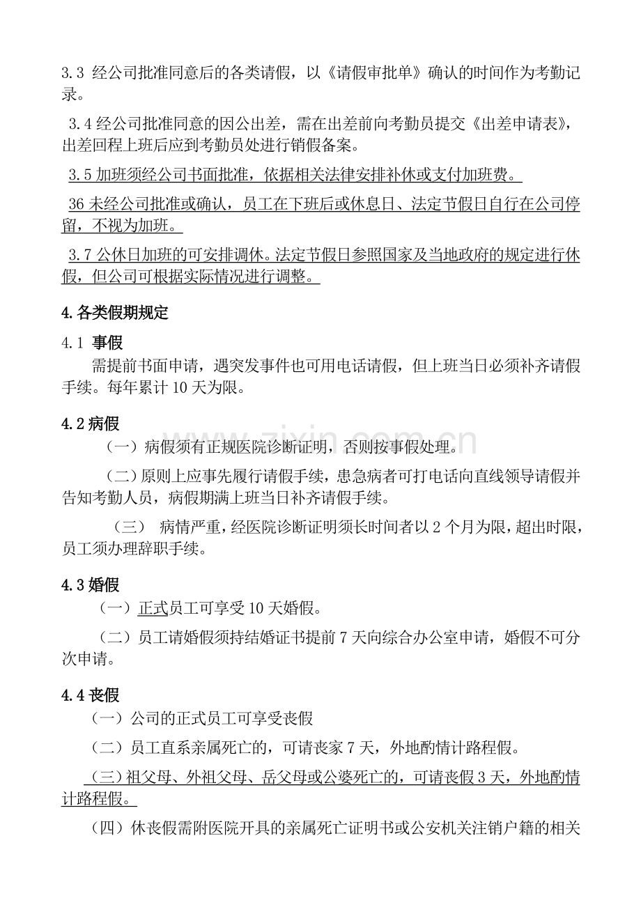 考勤-休请假管理制度.doc_第2页