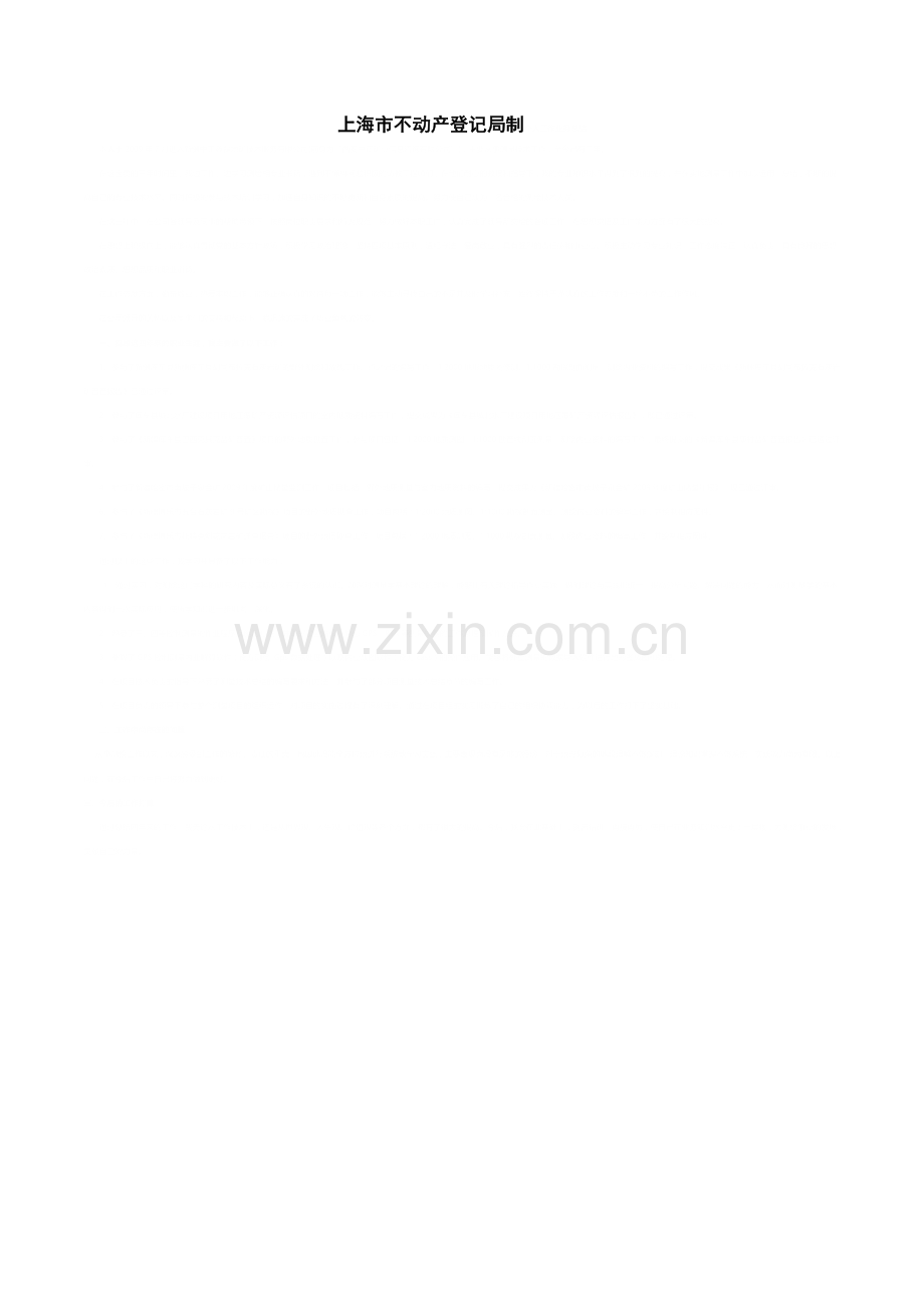 上海不动产登记簿查阅申请书.doc_第2页