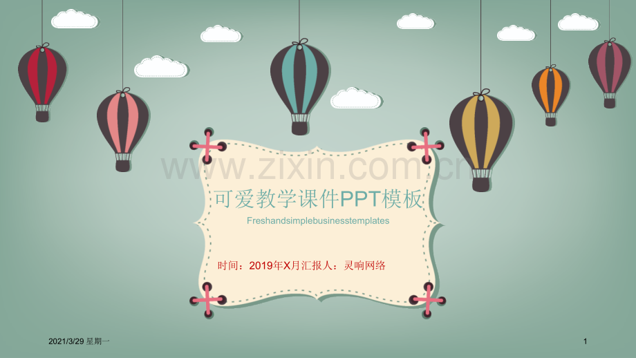 彩色卡通热气球背景的儿童教育培训模板.ppt_第1页