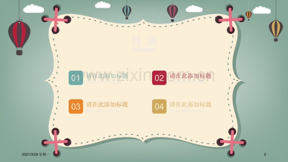 彩色卡通热气球背景的儿童教育培训模板.ppt_第2页