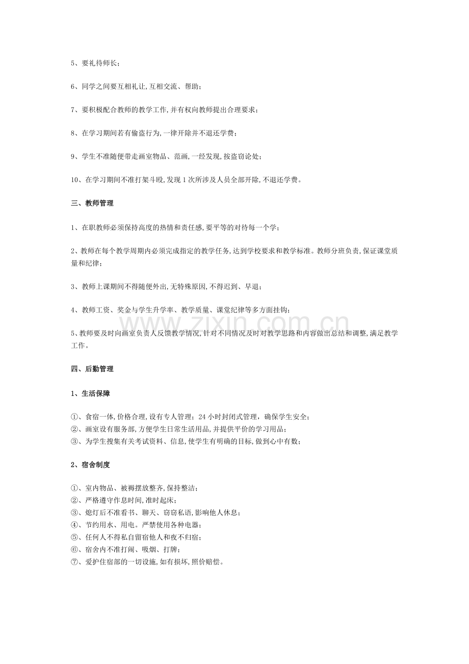 画室管理制度.doc_第2页
