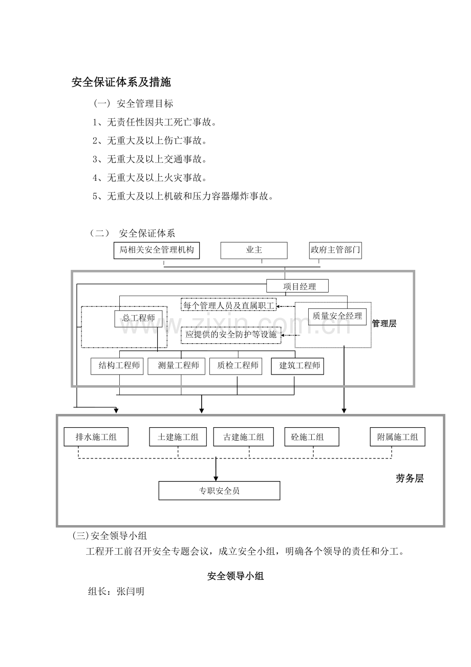《穿心河南段的南水关中市口整治工程安全文明施工方案》.doc_第1页
