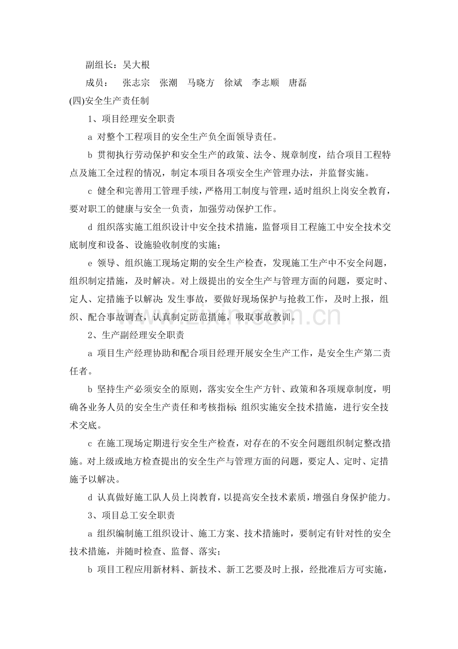 《穿心河南段的南水关中市口整治工程安全文明施工方案》.doc_第2页