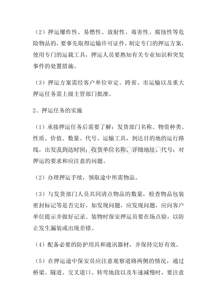 危险货物运输安全管理制度及安全操作规程.doc_第2页