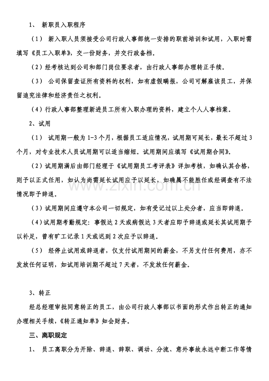 2014制度.doc_第2页