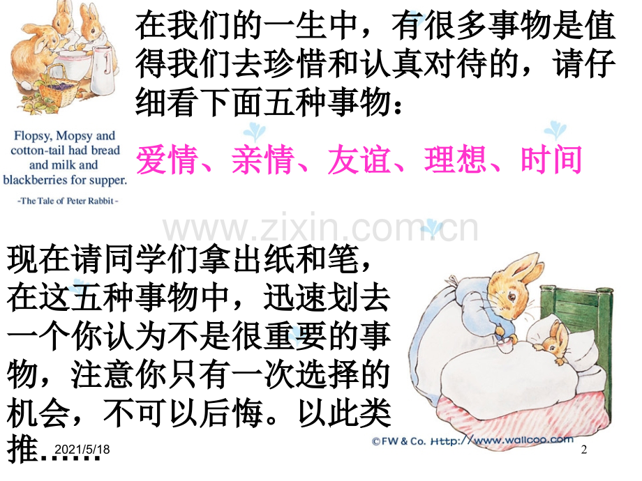 初中励志主题班会珍惜时间-做时间的主人-(共32张).ppt_第2页