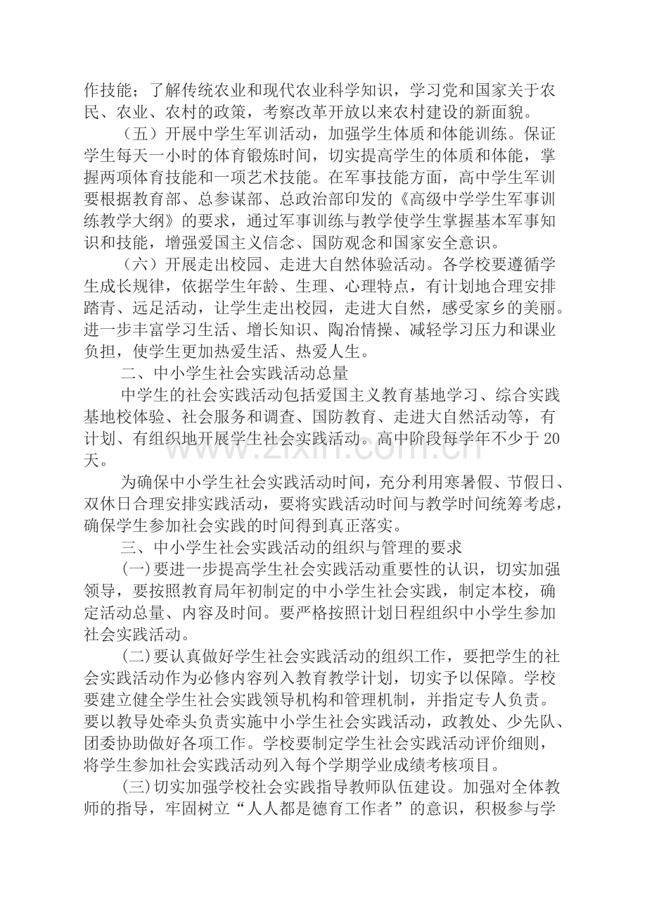 学校社会实践活动实施方案.doc_第2页