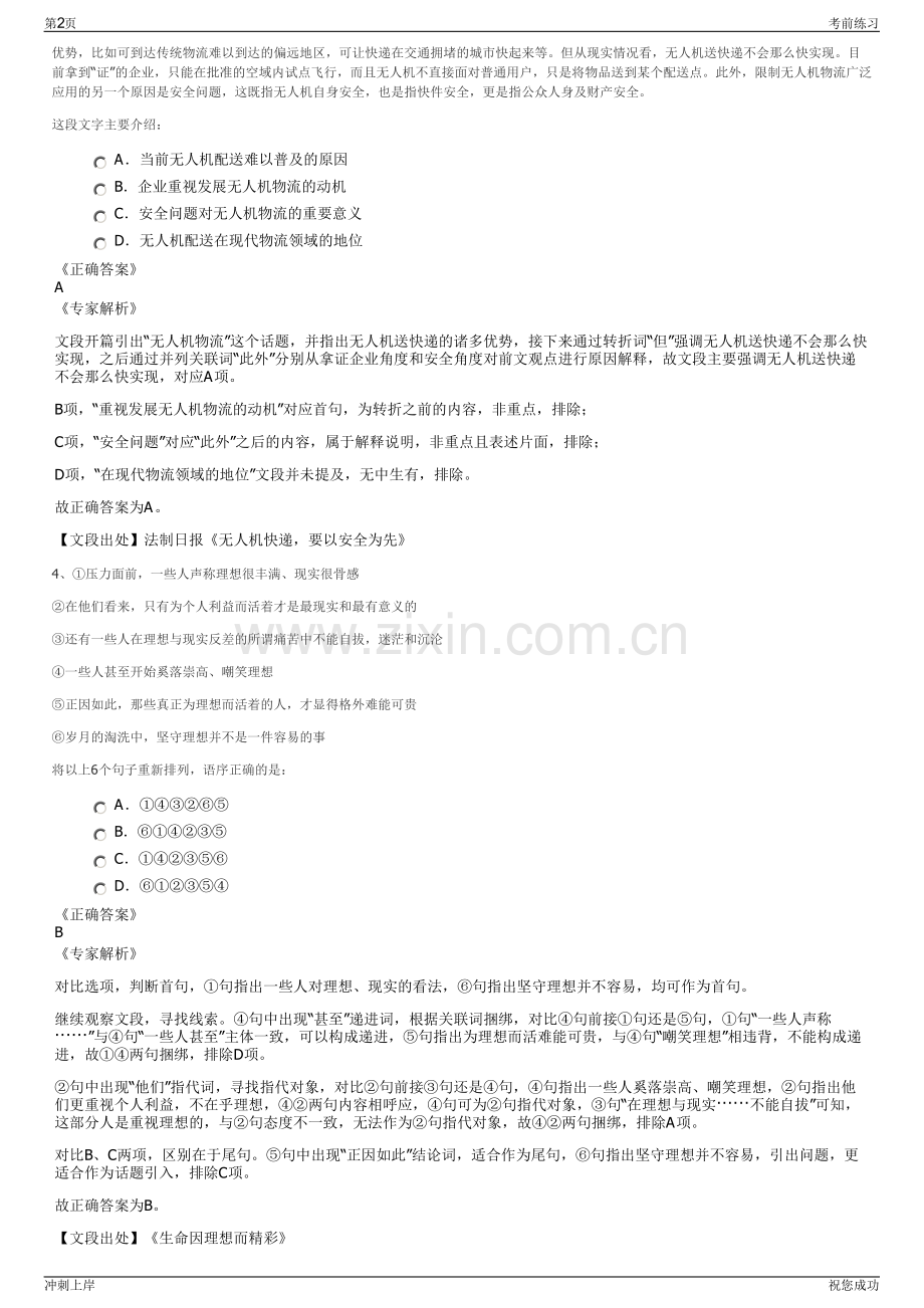 2024年福州城投运服文化科技有限公司招聘笔试冲刺题（带答案解析）.pdf_第2页
