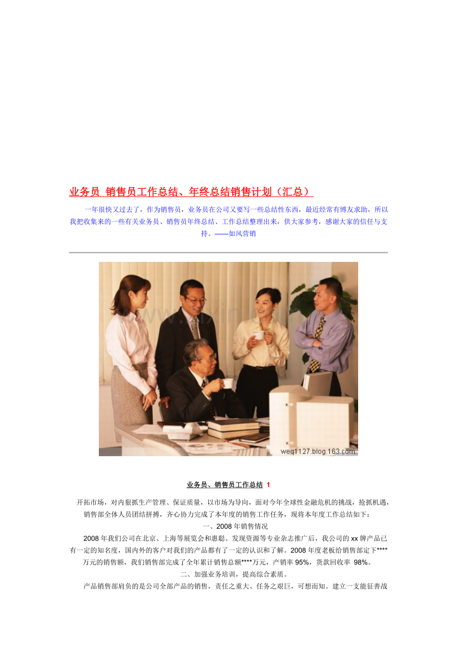 2011业务员年终总结写作指导及范文.doc_第1页