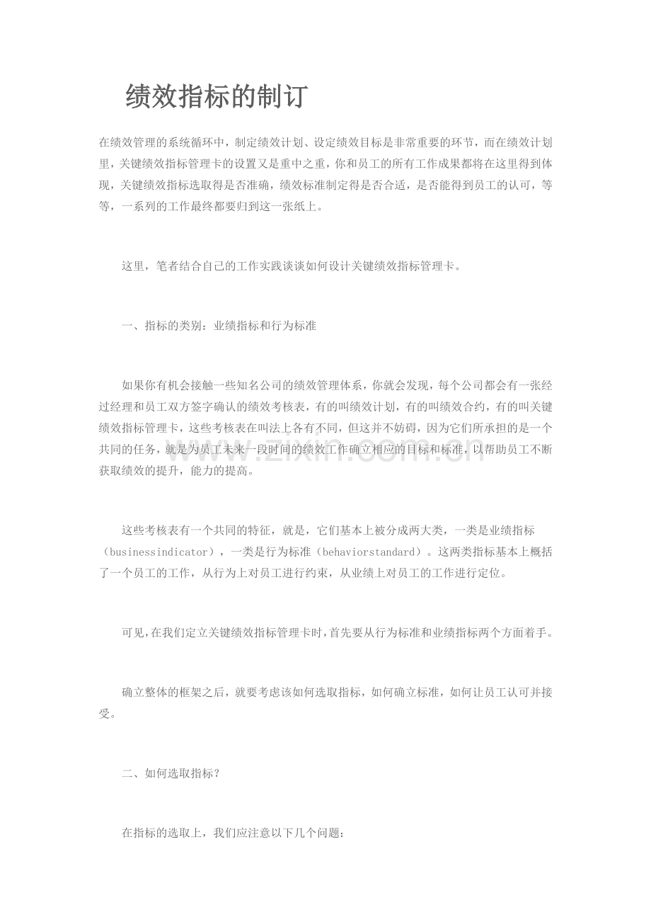 绩效指标的制订.doc_第1页