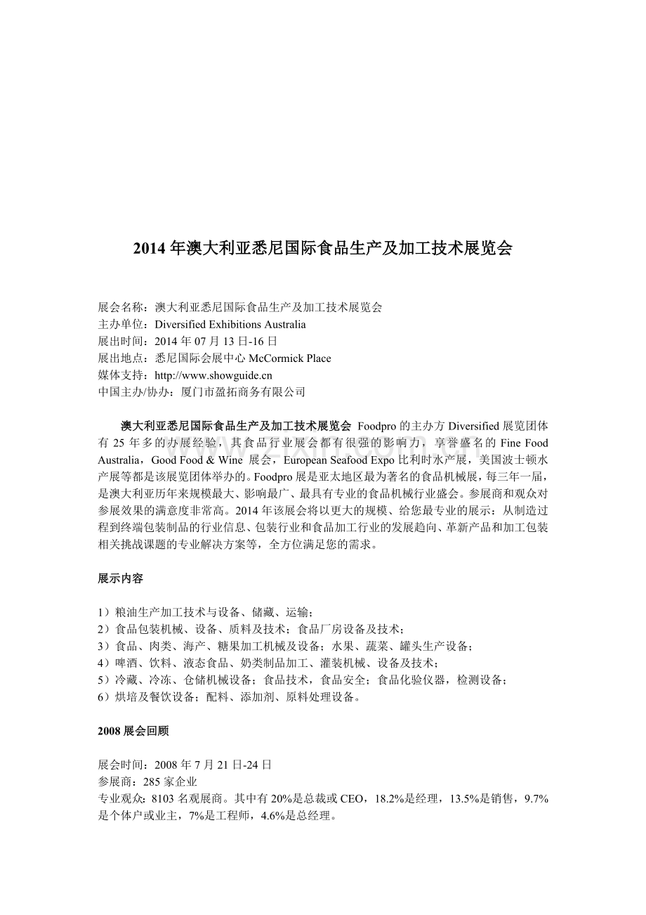 2014年澳大利亚悉尼国际食品生产及加工技术展览会.doc_第1页