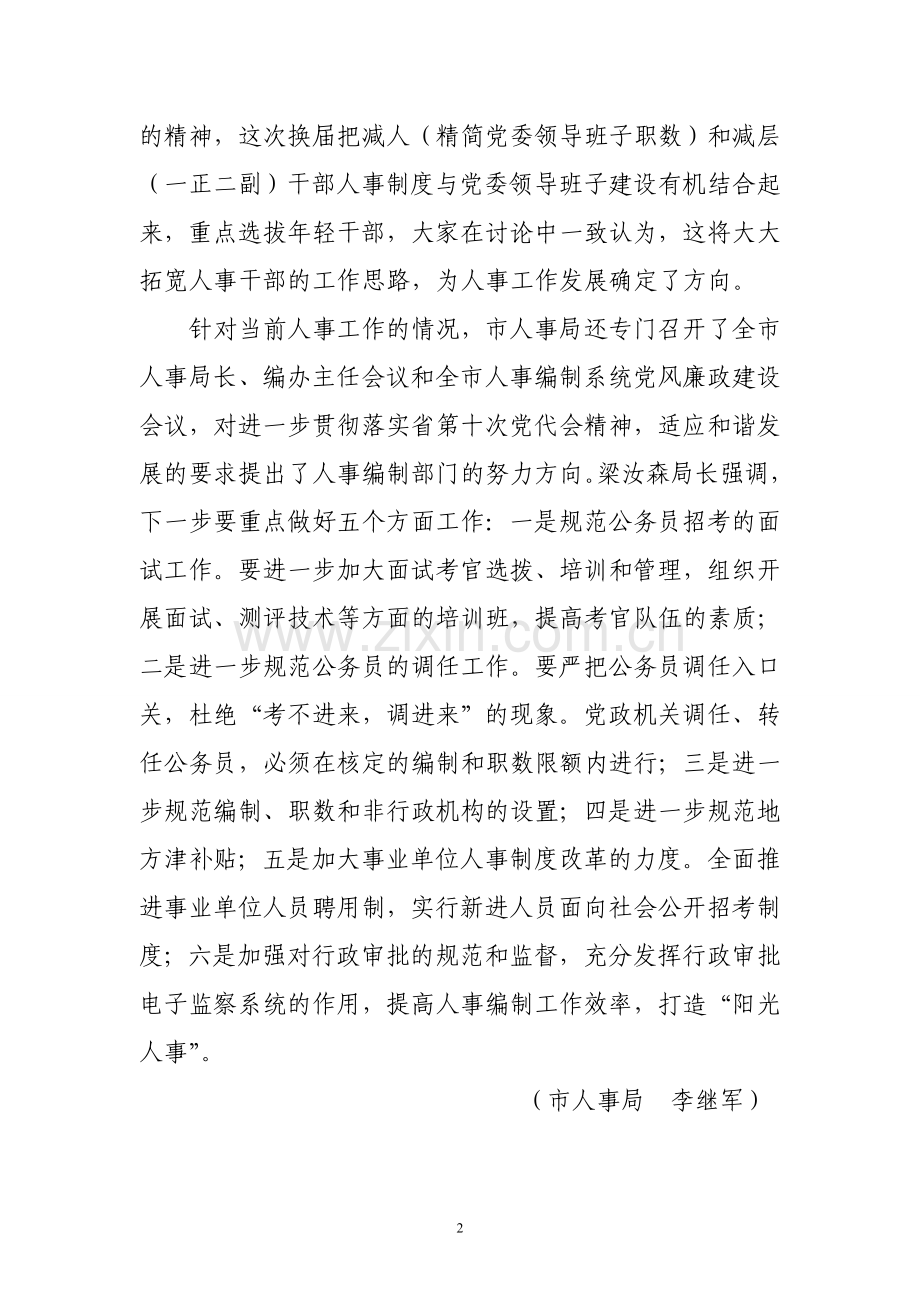 佛山市市直机关排头兵实践活动.doc_第2页