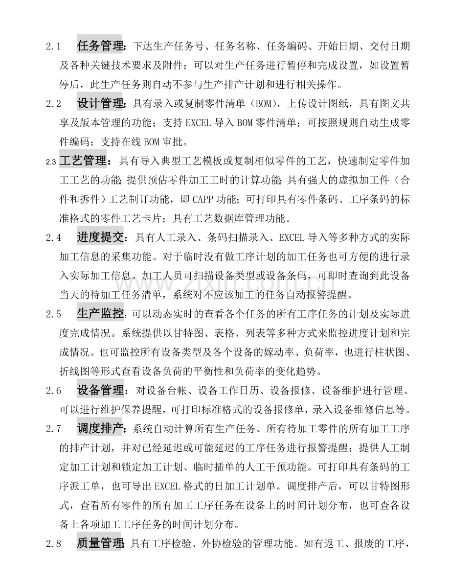 单件小批量产品生产管理系统.doc_第2页