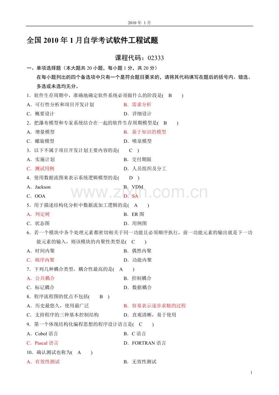 全国高等教育自学考试2010年1月软件工程试题及答案.doc_第1页