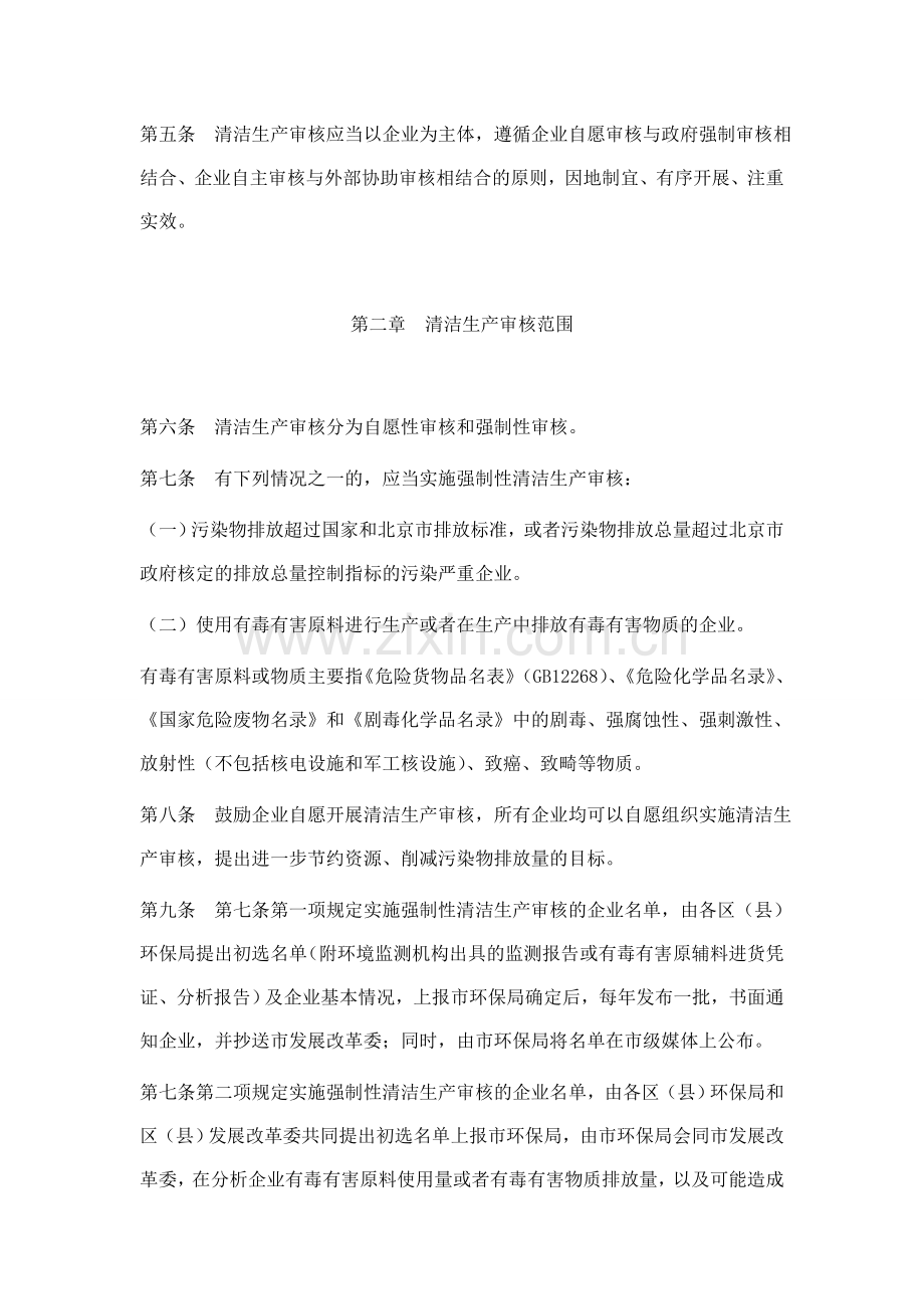北京市《清洁生产审核暂行办法》实施细则.doc_第2页