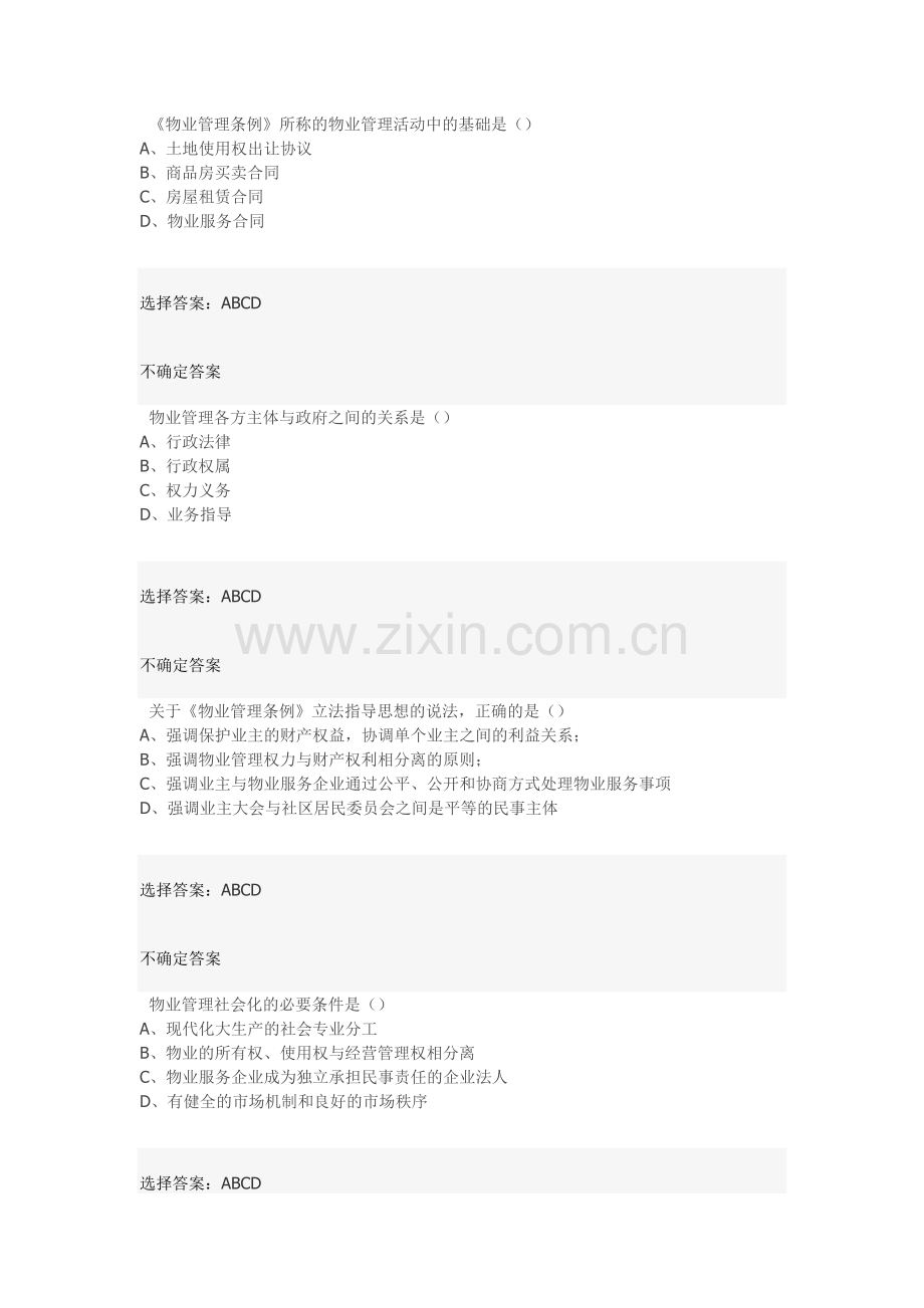 2013物业管理师考试基本制度考试真题.doc_第1页