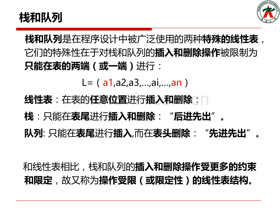 数据结构(第三章-栈和队列).ppt_第2页