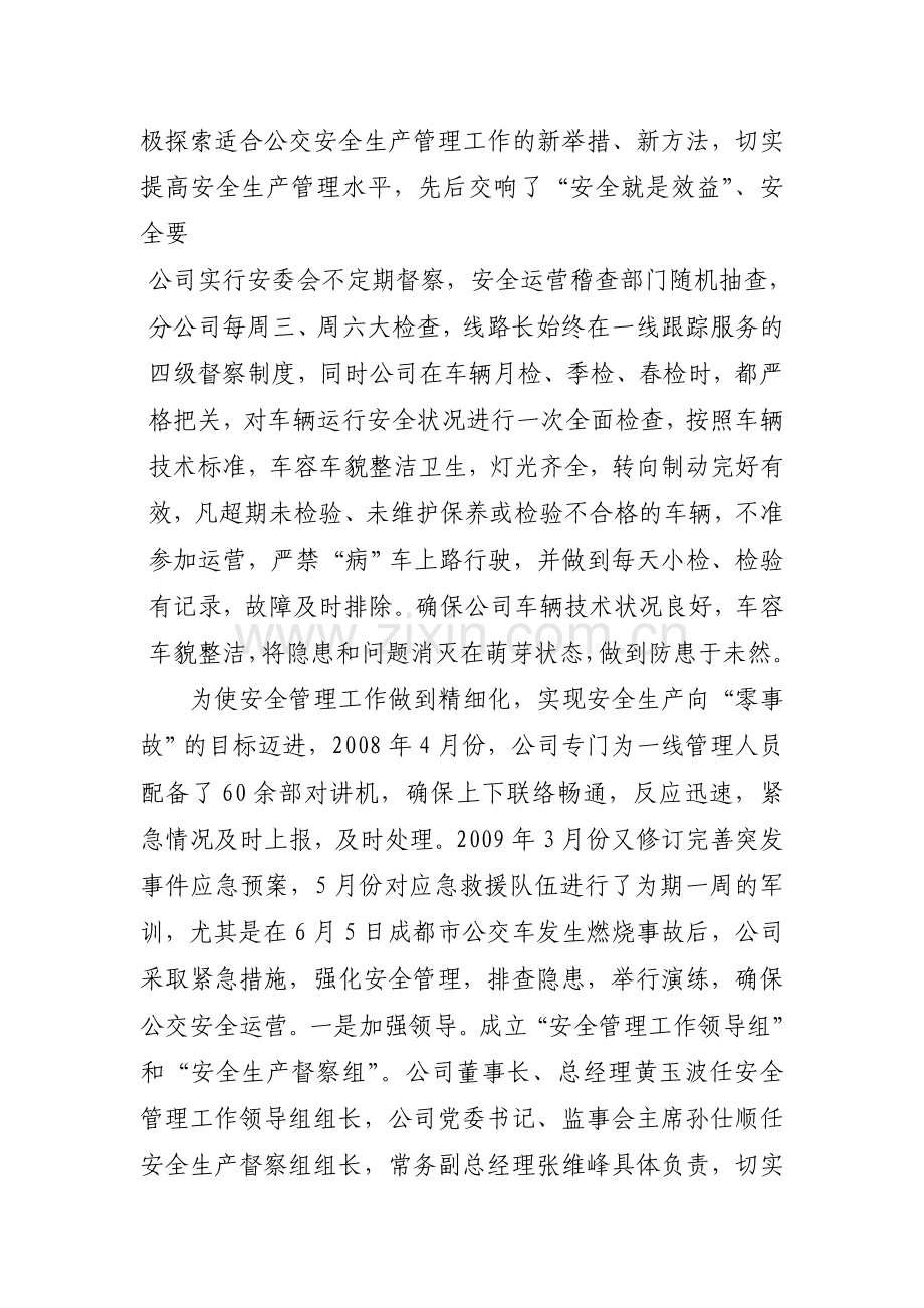 安全生产事迹材料.doc_第2页