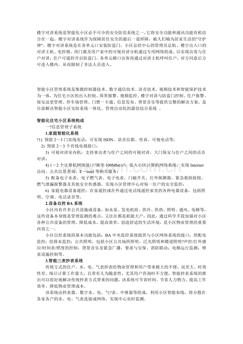 智能化管理制度.doc_第1页
