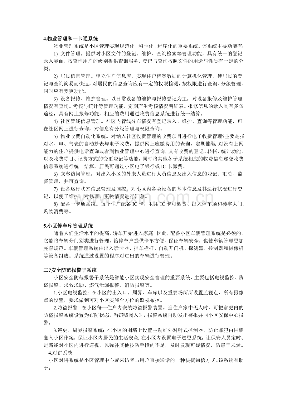 智能化管理制度.doc_第2页