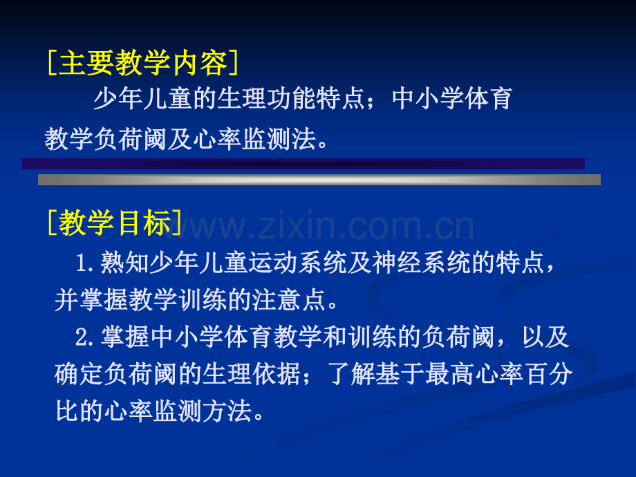 儿童少年与体育运动.pptx_第1页