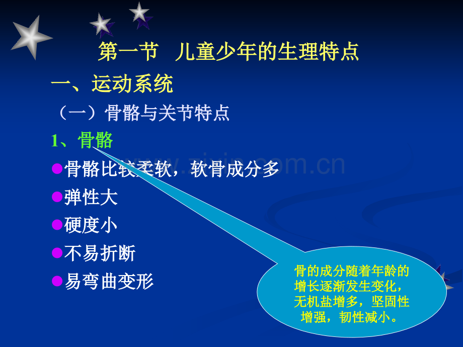 儿童少年与体育运动.pptx_第2页