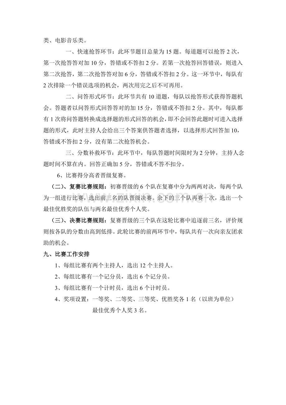 大学生知识竞赛活动策划书.doc_第2页