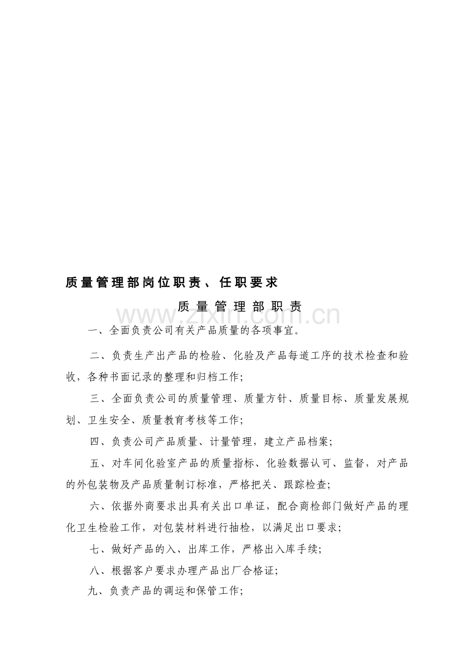 农产品生产企业管理.doc_第1页