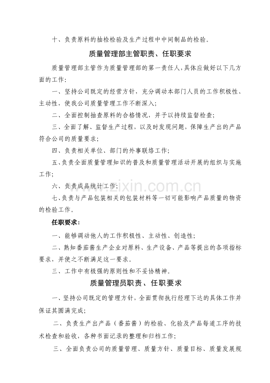 农产品生产企业管理.doc_第2页