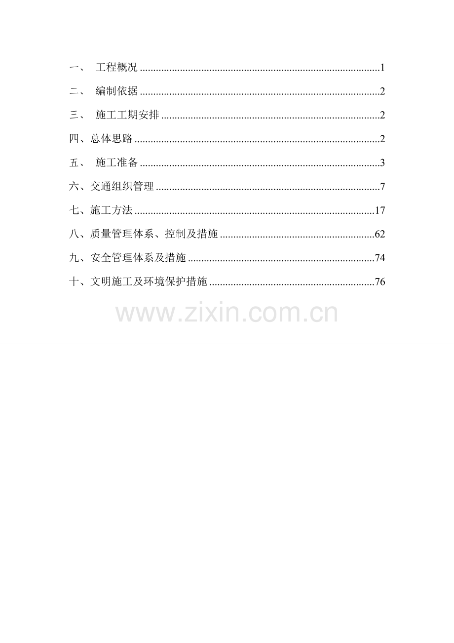 匝道2桥上跨XX高速施工方案工字钢支架版.docx_第2页