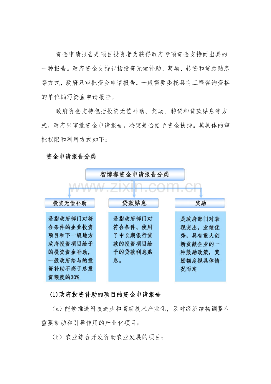 十三五重点项目-秸秆生产有机肥项目资金申请报告.doc_第2页