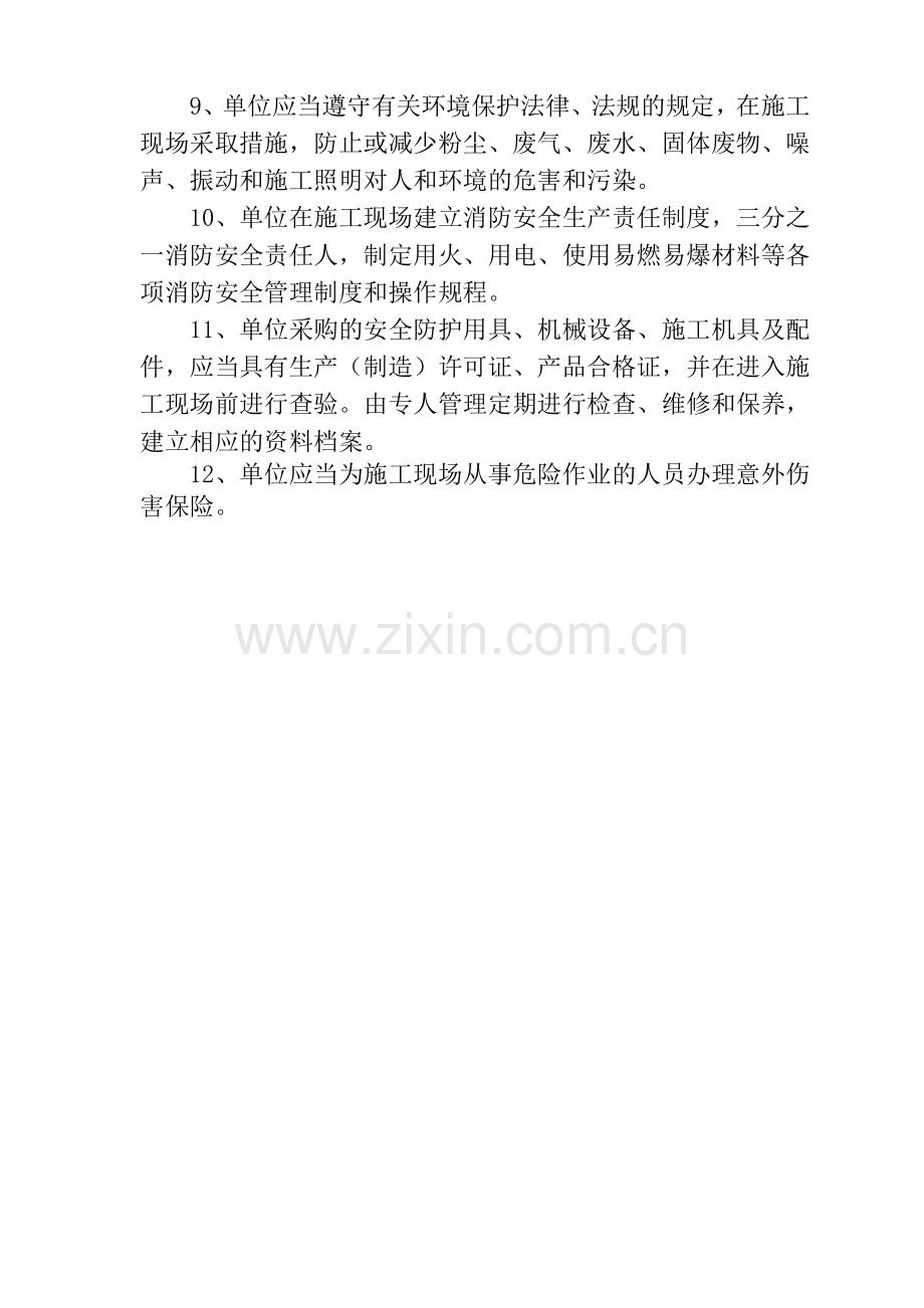 六(二)安全生产管理机构的工作职责.doc_第2页