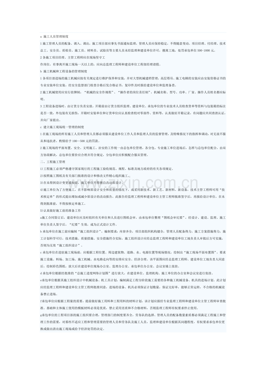 a-施工人员管理制度.doc_第1页