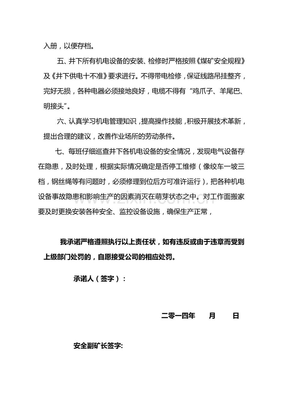 电钳工安全生产责任状2014..doc_第2页
