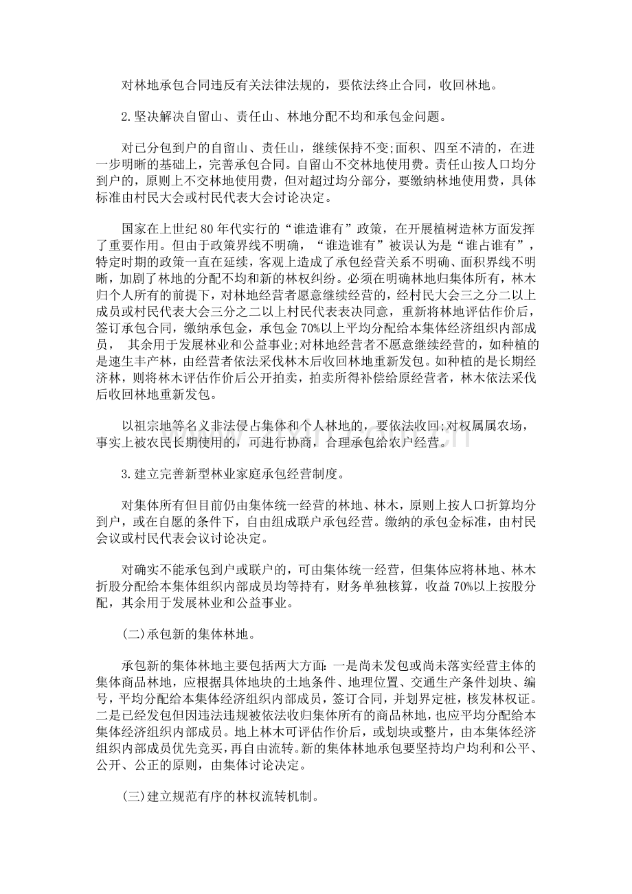 法律知识方案海南省集体林业产权制度改革工作总体.doc_第3页