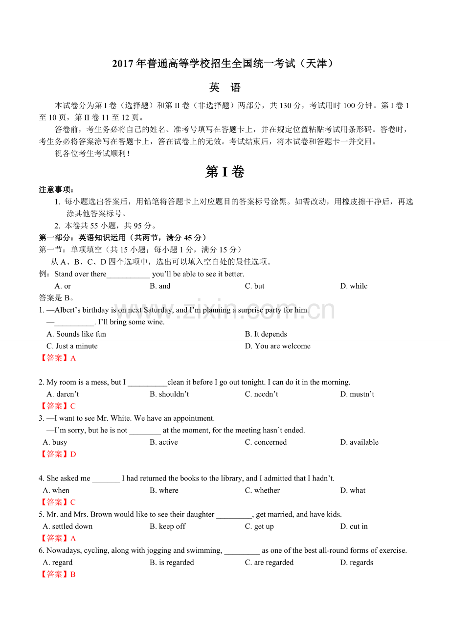 2017天津卷高考英语试题及答案.doc_第1页