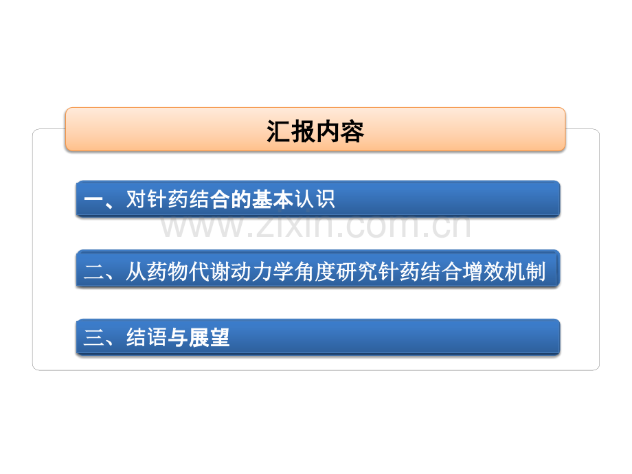 从药代动力学角研究针药结合.pptx_第2页