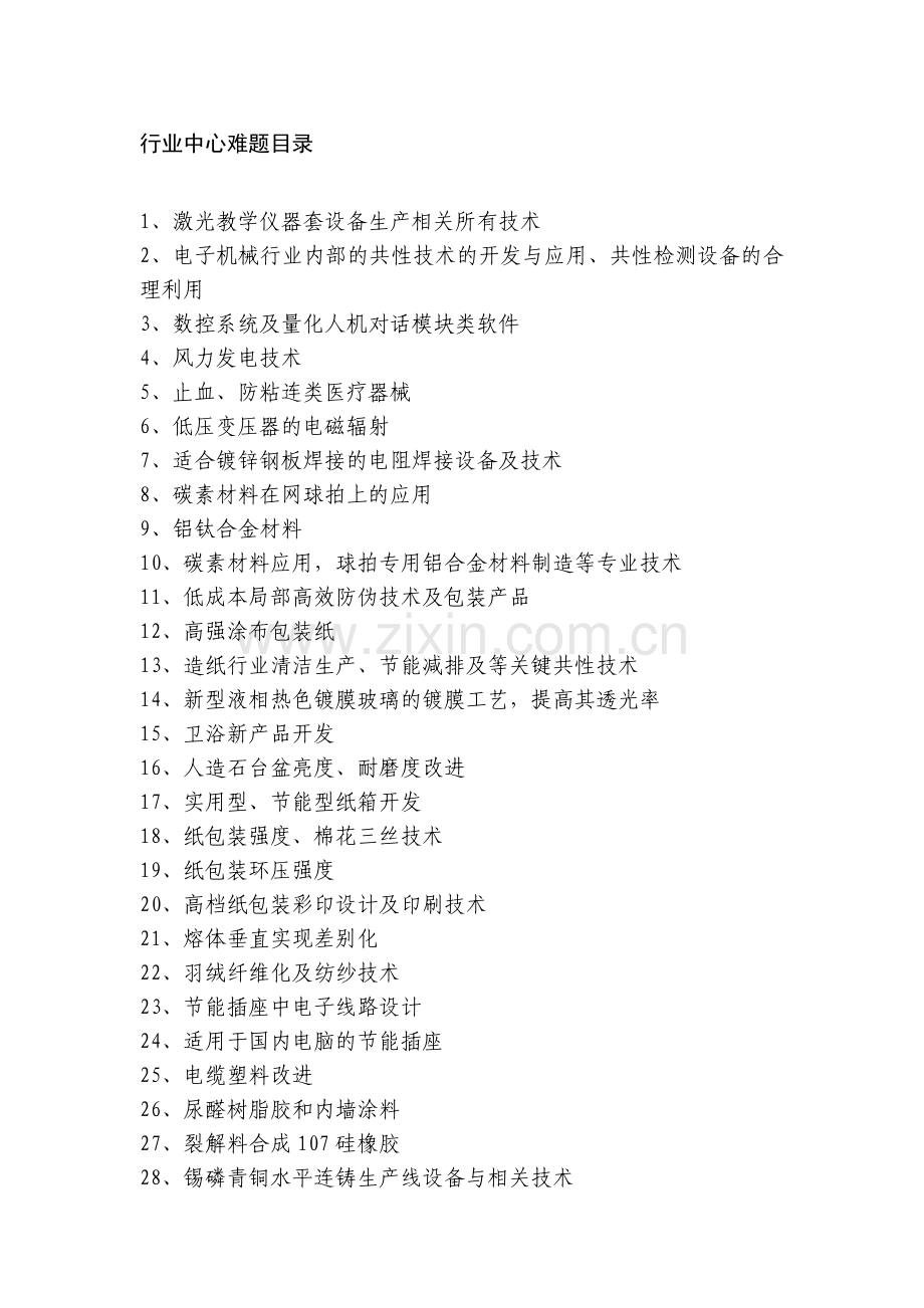 1-激光教学仪器套设备生产相关所有技术.doc_第1页