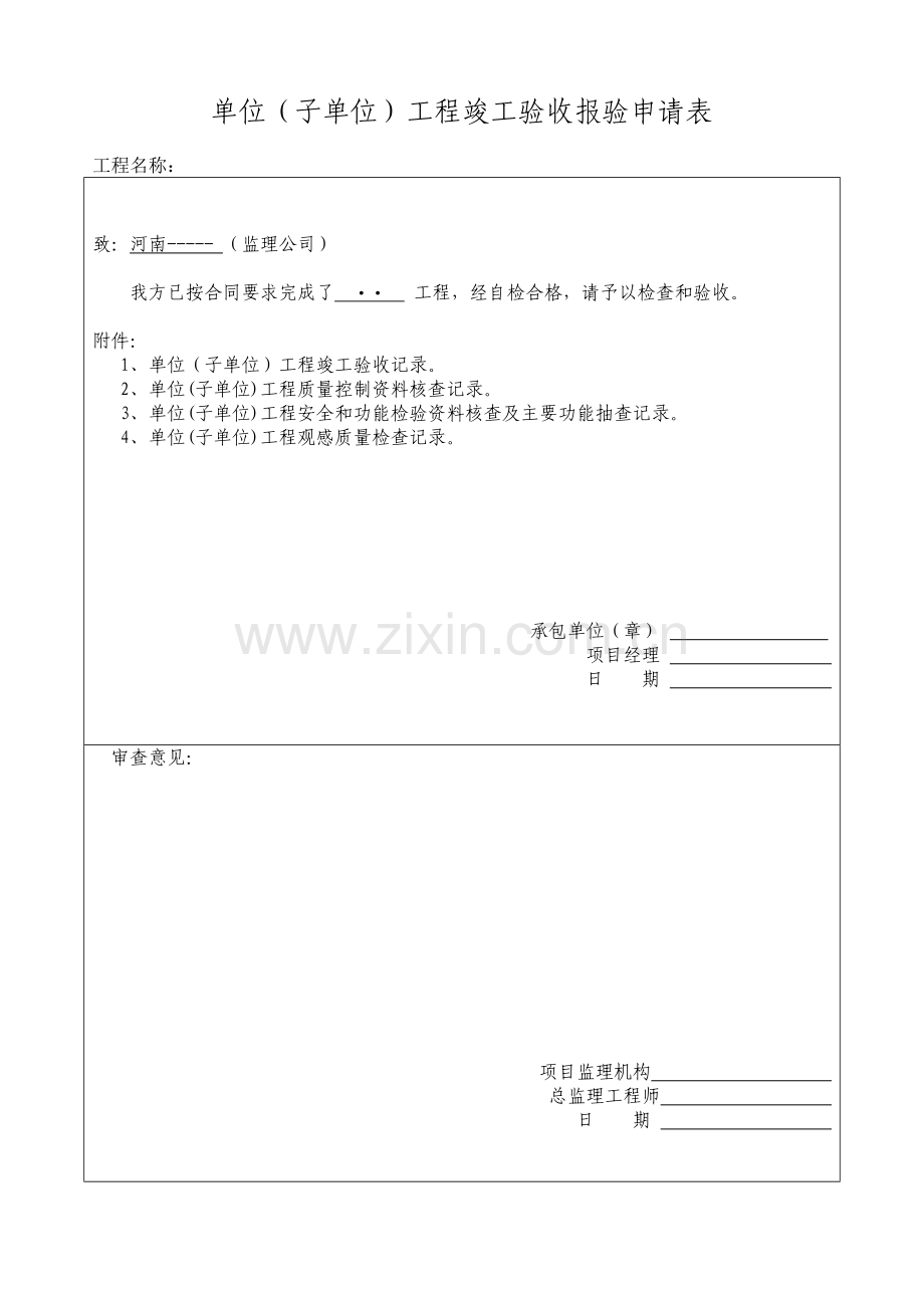 单位工程竣工验收记录表.doc_第2页