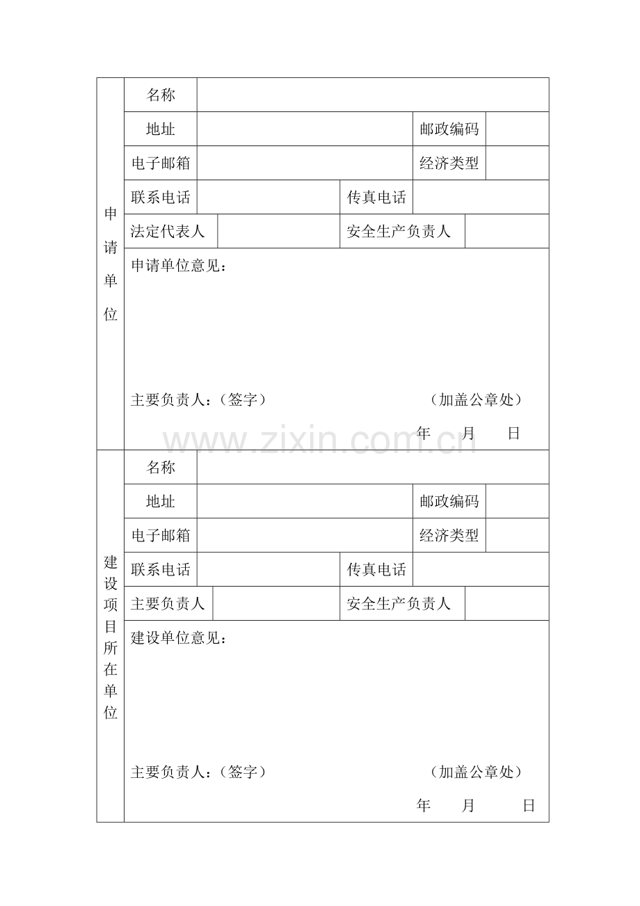危险化学品建设项目安全设施竣工验收---广州市安全生产监督管理局..doc_第2页